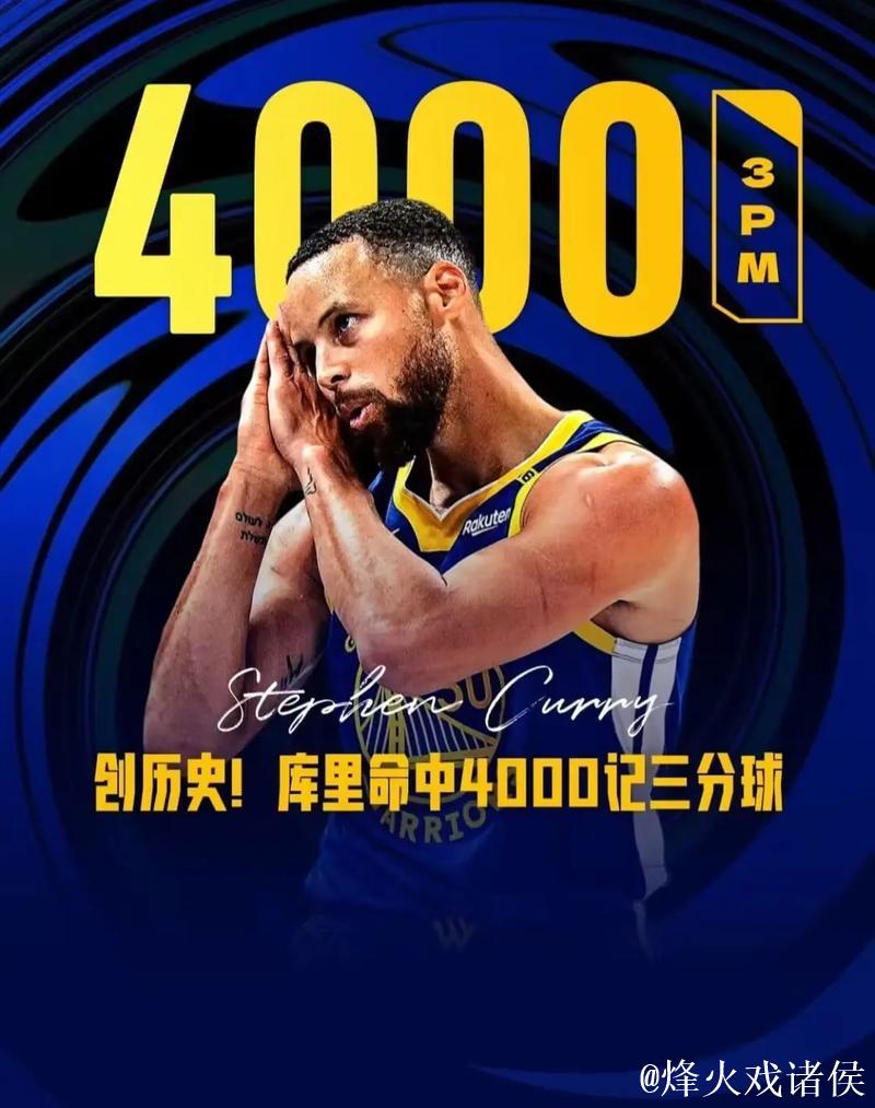 库里打疯了，创造无数历史纪录，但他仍然无法带队赢球，科尔无能