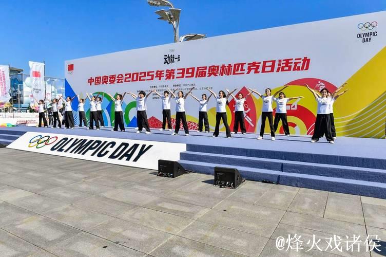 中国奥委会2025年全会在京召开 中国奥委会2025年全会在京召开