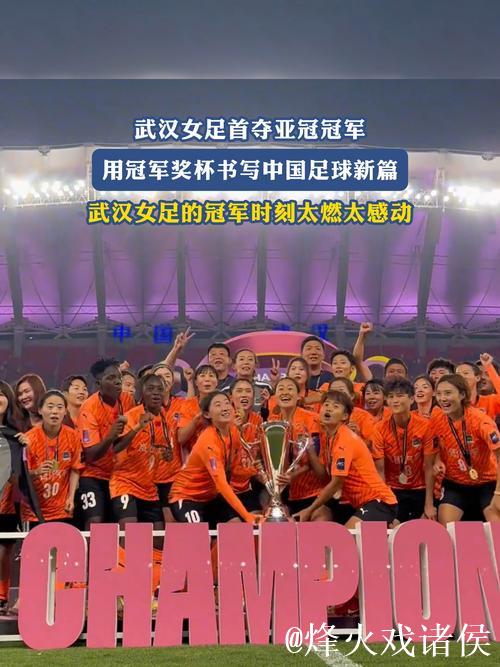 剑指亚冠!拿遍国内冠军的武汉女足 期待再攀高峰 剑指亚冠!拿遍国内冠军的武汉女足 期待再攀高峰