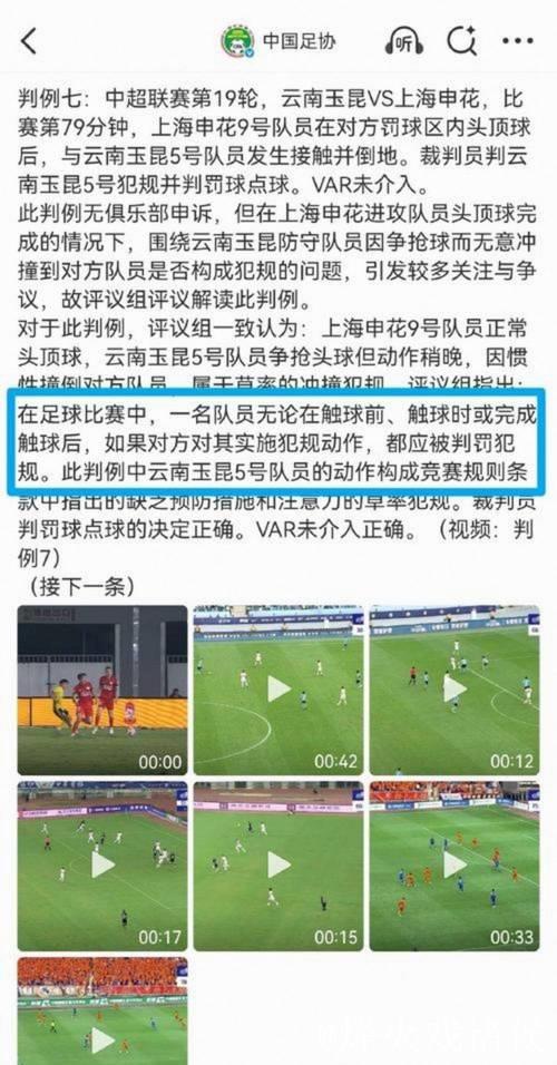 足协评议认定3例裁判错漏判 刘诚宇进球应判无效 足协评议认定3例裁判错漏判 刘诚宇进球应判无效
