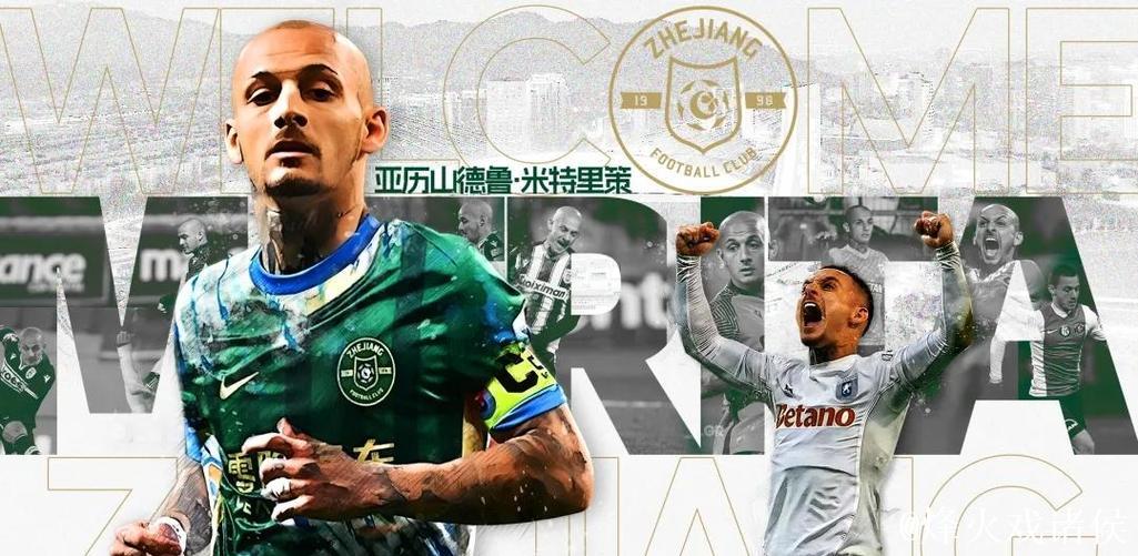 浙江队谋划已久的“引援特别行动”接近圆满 浙江队谋划已久的“引援特别行动”接近圆满